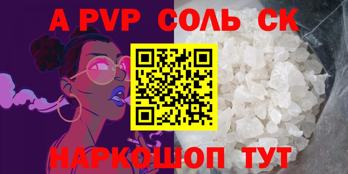 Alpha PVP  Alpha PVP СК КРИС  Вход с VPN  APVP Crystall  A PVP Crystall  Лысьва 