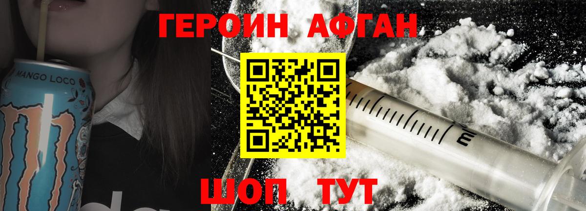 Героин  Вход с VPN  Лысьва  Героин Афган 