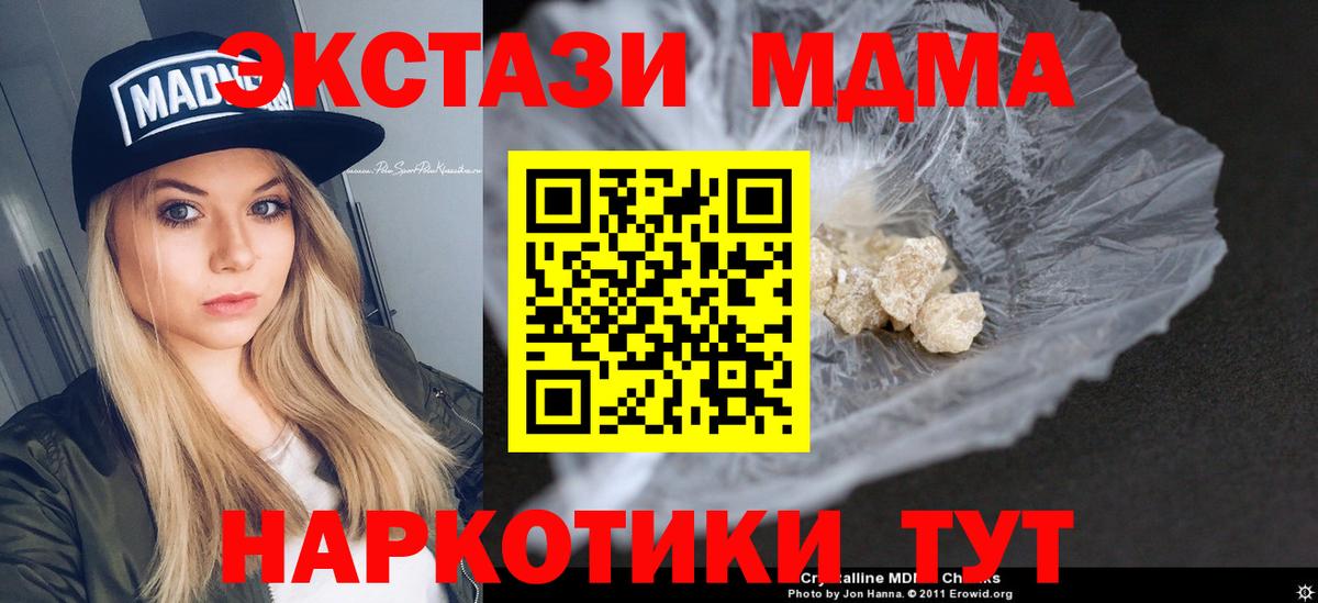 Лысьва  MDMA кристаллы  MDMA  Вход с VPN  МДМА молли 