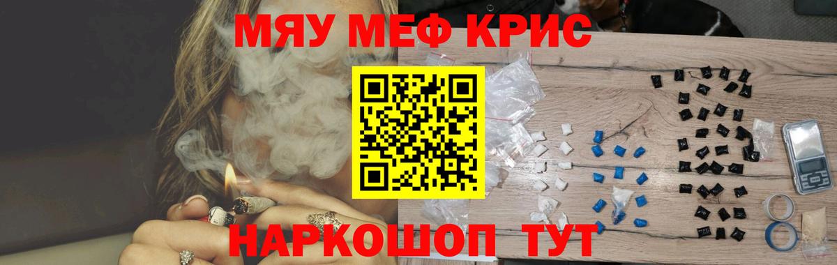 Меф мяу мяу кристаллы Лысьва