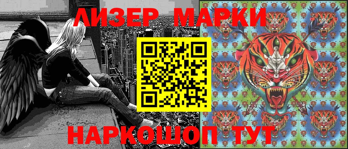 Наркотические марки 1500мкг Лысьва